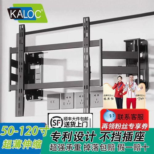 卡洛奇电视挂架kaloc超薄伸缩