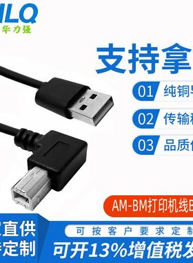 USB方口打印机电脑连接线90度弯头L型USBAM-BM数据线双层屏蔽纯铜