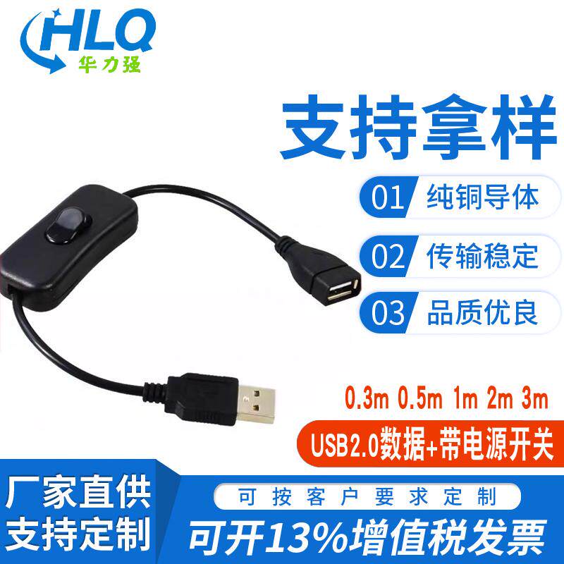 台灯带开关散热风扇USB加长线