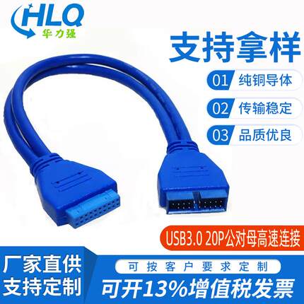 USB3.0 19Pin主板延长线IDC公对母0.3米0.5米20P/19Pin M/F数据线