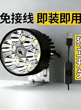 电动车射灯免接线USB充电摩托车led射灯6V防水外置车灯即装即用