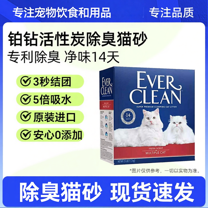 2026款 EVER CLEAN猫砂强白红绿紫标低敏膨润土猫砂25磅