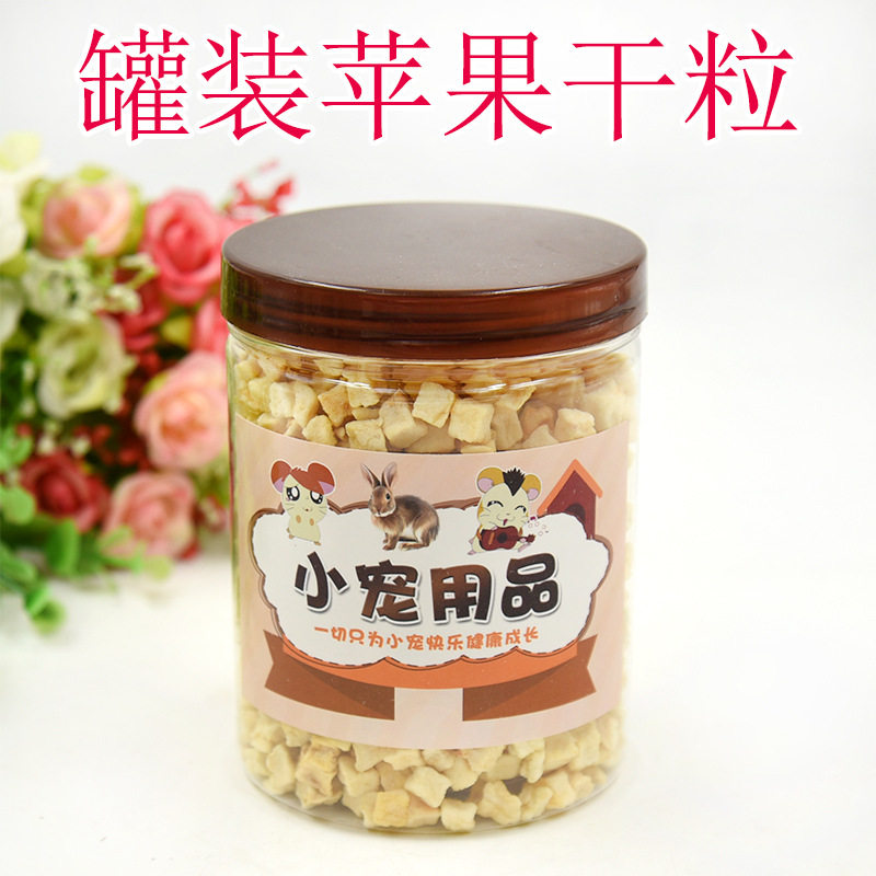 2026新款仓鼠小宠物零食苹果干苹果粒龙猫兔子
