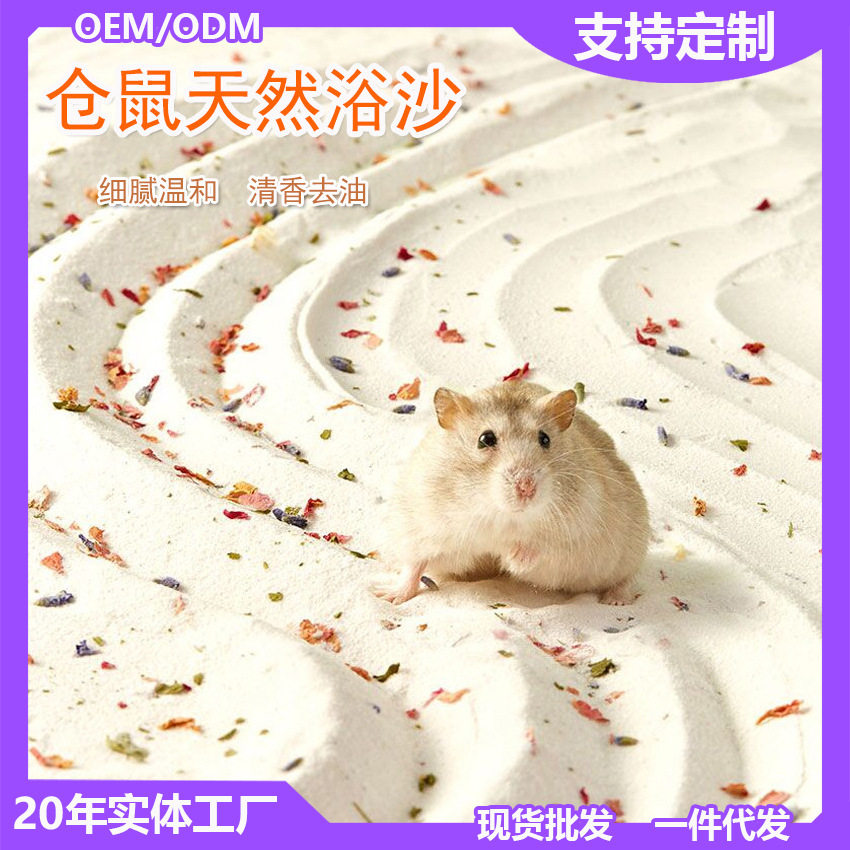 仓鼠浴沙硅砂尿沙金丝熊龙猫沐浴洗澡浮石砂除臭吸油垫料清洁用品
