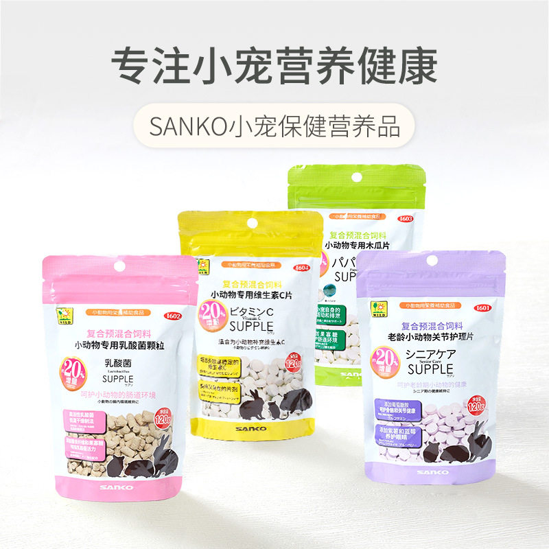 2026新款SANKO品高仓鼠乳酸菌片兔子化毛片维C老龄小动物关节护理