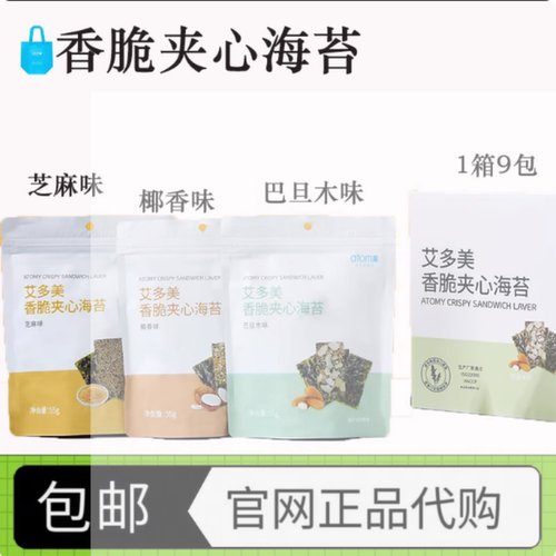 atomy艾多美芝麻味巴旦木味椰香味香脆夹心大海海苔干脆零食