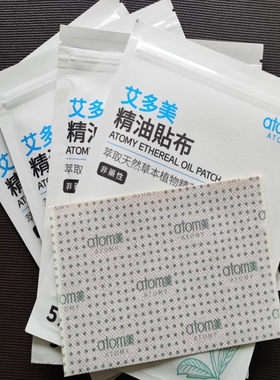 艾多美atom美韩国正品精油布贴理疗膏药颈椎跌打外用