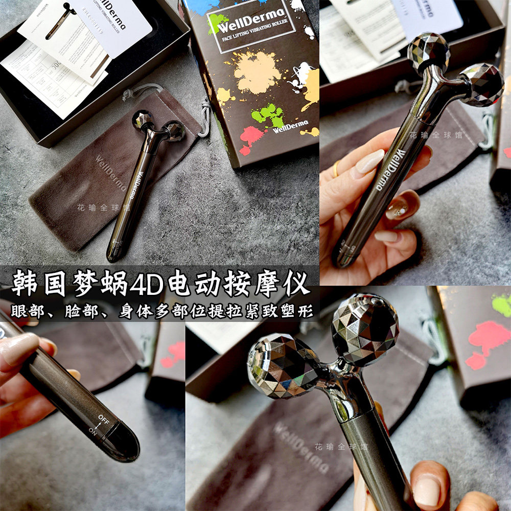 韩国梦蜗4D电动按摩仪眼部脸部瘦脸滚轮式手动提拉紧致淡化细纹