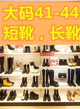 大码女41-44码 断码特价清仓靴子短靴长靴马丁靴骑士靴烟筒靴袜靴