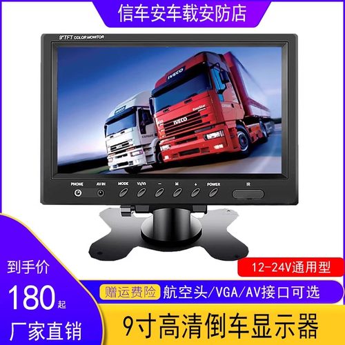 高清9寸货车车载显示器倒车影像