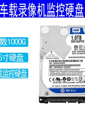 车载硬盘录像机监控硬盘西数 WD10EZEX机械硬盘1TB监控盘