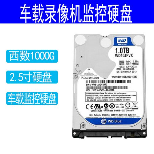 车载硬盘录像机监控硬盘2.5寸1TB