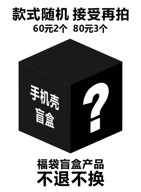 iosco原创设计手机壳盲盒福袋 适用于苹果iPhone14-17pro保护套 16pm 15 款式随机 不可指定