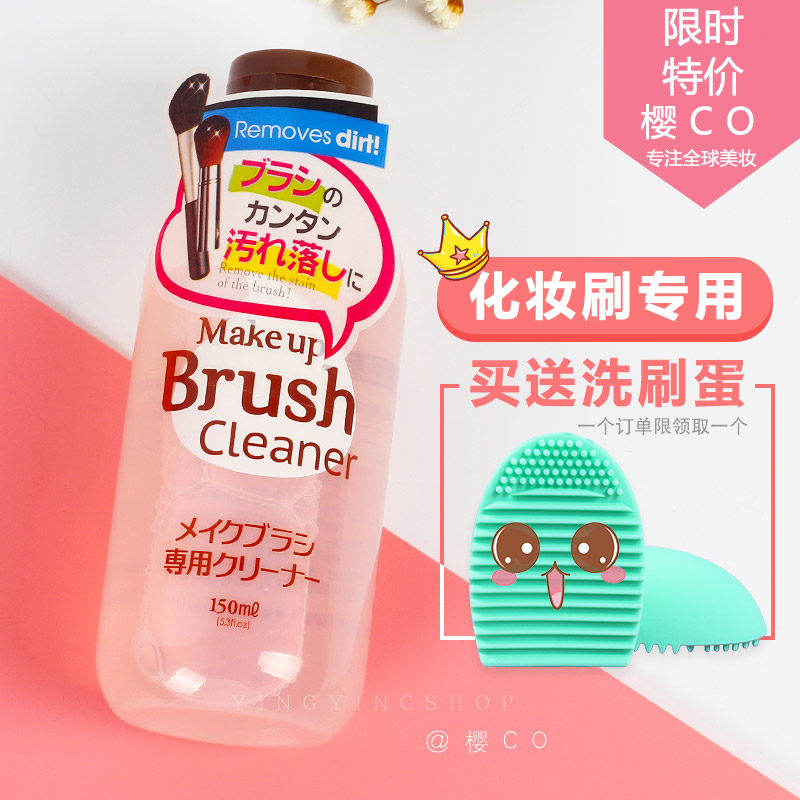 日本原装大创DAISO粉刷清洁剂化妆刷子清洗液洗刷水正品包邮150ml