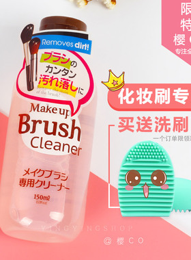 日本原装大创DAISO粉刷清洁剂化妆刷子清洗液洗刷水正品包邮150ml