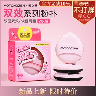 素之然双效双面无边粉扑气垫粉底液专用定妆干湿两用不吃粉棉花糖