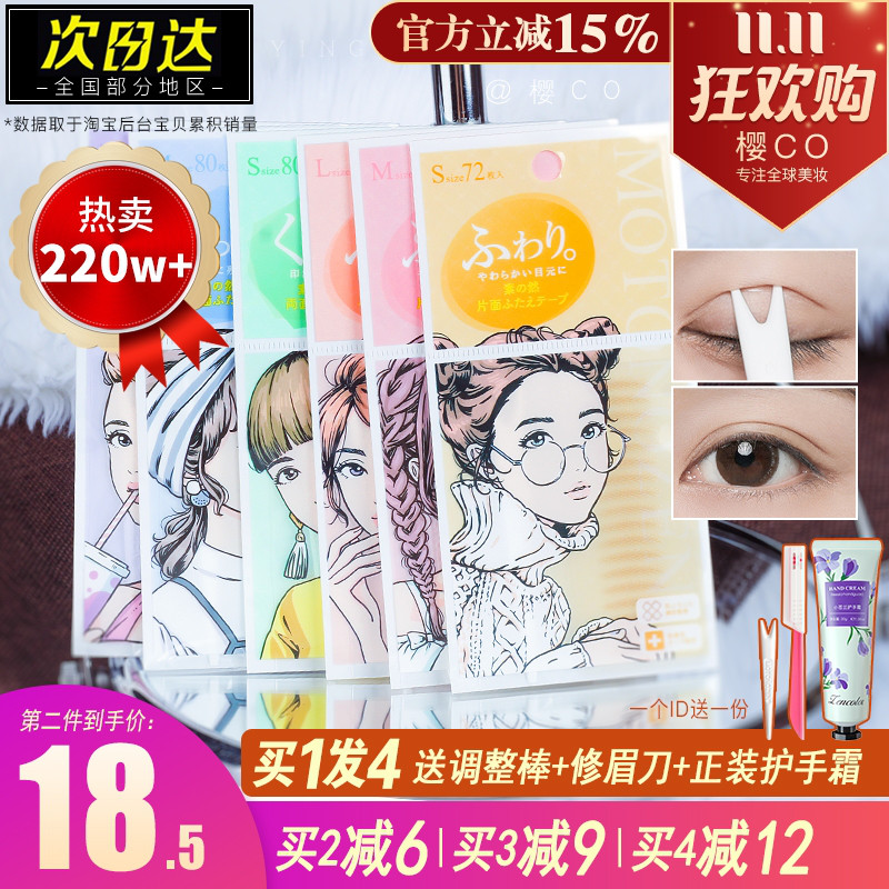 MOTONOZEN 素之然双眼皮贴无痕自然女蕾丝隐形网纱单双面肉色日本