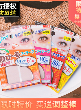 日本daiso大创双眼皮贴女隐形自然无痕肤色蕾丝单双面双眼皮专用