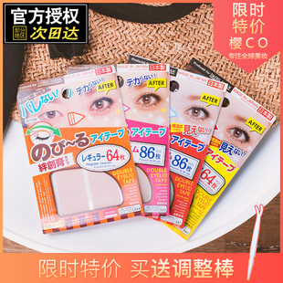 日本daiso大创双眼皮贴女隐形自然无痕肤色蕾丝单双面双眼皮专用