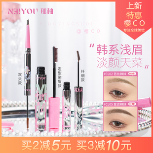 那柚染眉膏浅色防水持久不脱色根根分明野生眉女NEIYOU双头眉笔05