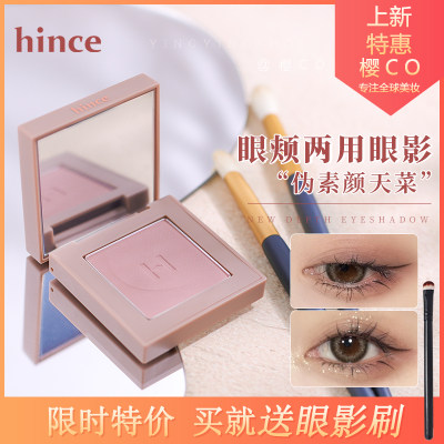 【Hince正品】单色眼影赠眼影刷