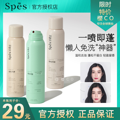 订阅店铺到手23/瓶Spes干发喷雾