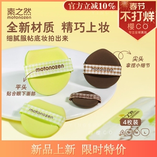 素之然小套装粉扑气垫拇指粉扑粉底液化定妆专用干湿两用遇水变大