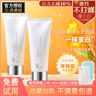 9wishes 身体素颜霜女美白全身体乳防晒防紫外线保湿烟酰胺娜薇诗