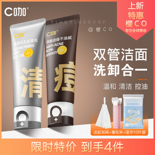 C咖洗面奶双管氨基酸洁面乳深层清洁女毛孔净痘控油干油混皮温和