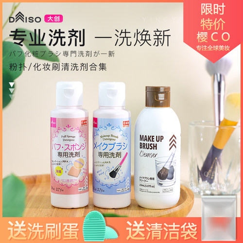 日本大创粉扑海绵蛋清洁剂化妆刷
