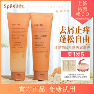 spes红胖子洗发水控油蓬松洗头水护发素止屑痒去油红没药醇诗斐丝