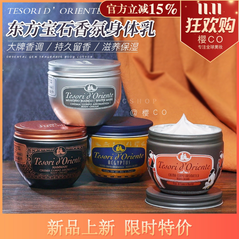 意大利进口东方宝石身体乳补水保湿滋润持久留香润肤乳香体沐浴露