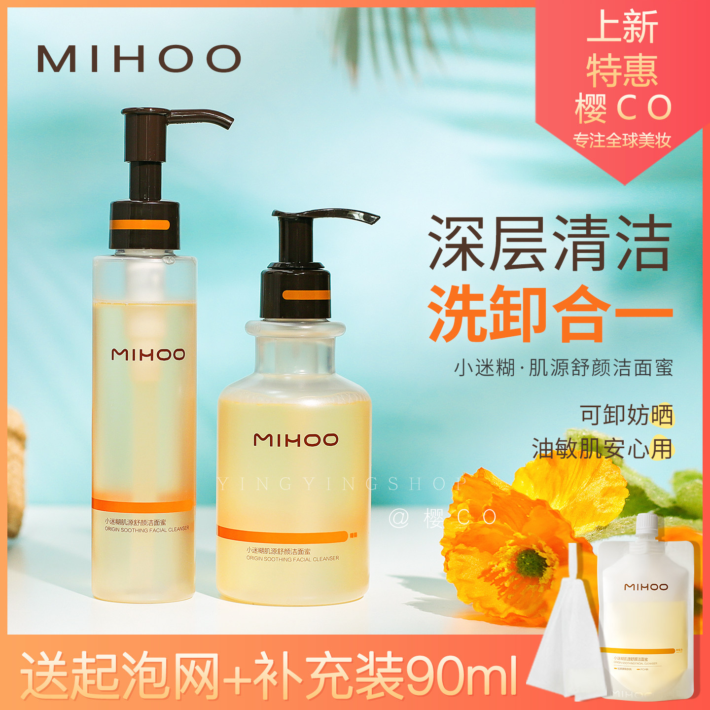 小迷糊肌源洁颜蜜氨基酸油皮敏感洗面奶洗卸合一洁面不拔干学生女