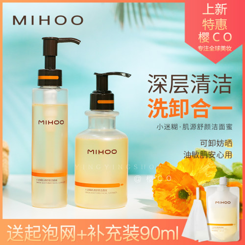 小迷糊洁颜蜜氨基酸洁面洗卸合一