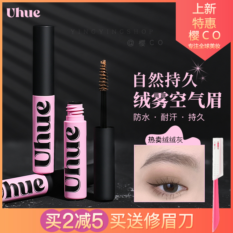 Uhue染眉膏自然持久防水防汗图片