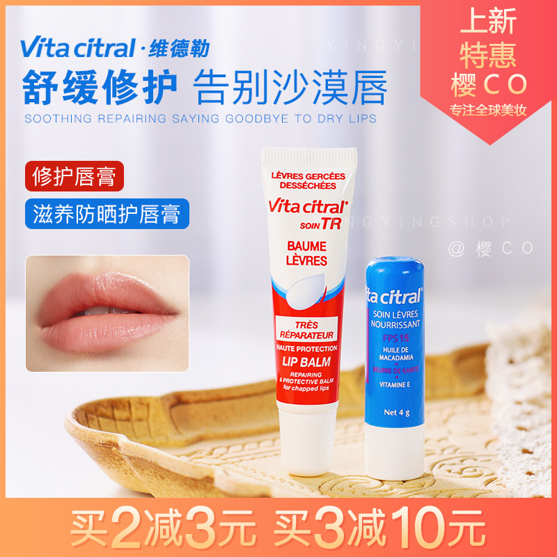 法国VITACITRAL维德勒修护唇膏滋润唇膏嘟嘟水嫩护唇啫喱旗舰15ml,美容护肤/美体/精油,润唇膏,淘宝优惠券,粉丝福利购,淘宝优惠卷