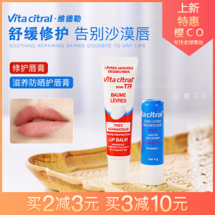 法国VITACITRAL维德勒修护唇膏滋润唇膏嘟嘟水嫩护唇啫喱旗舰15ml