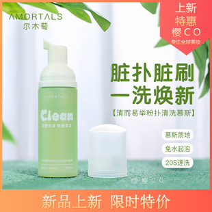 尔木萄粉扑清洗剂清而易举粉扑清洗慕斯刷子化妆刷专用泡泡