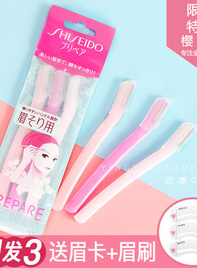 日本资生堂修眉刀女用刮眉刀剃眉刀画眉神器初学者专业套装 3支装