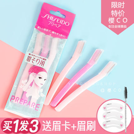 日本资生堂修眉刀女用刮眉刀剃眉刀画眉神器初学者专业套装 3支装