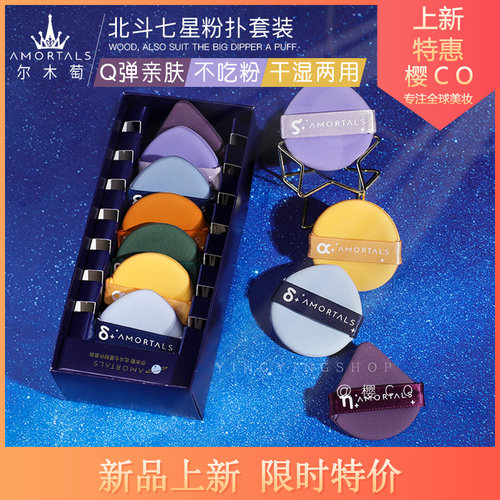 【赠晾晒架】粉扑干湿两用不卡粉