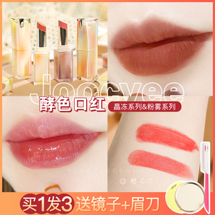 joocyee酵色口红粉雾506太妃糖晶冻514夏蝉507哑光雾面女酵素唇釉