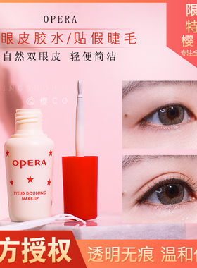 娥佩兰双眼皮贴胶水女无痕持久定型温和透明防水Opera假睫毛胶水
