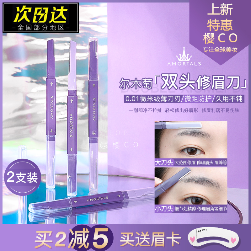 2支装！4刀头~尔木萄微距修眉刀