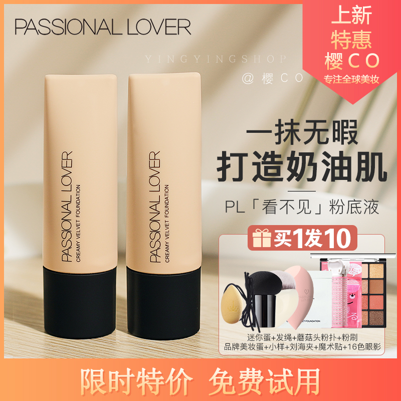 passional lover/PL看不见粉霜粉底液持久不脱妆控油混干油皮气垫 彩妆/香水/美妆工具 粉霜 原图主图