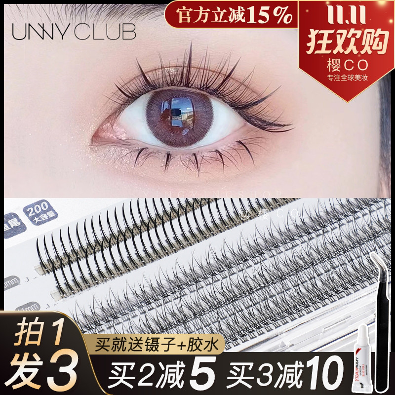 unny假睫毛女 自然仿真自粘下睫毛眼睫毛胶水嫁接套装单簇仙子毛