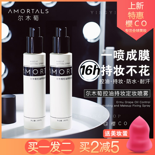 【买一发2买二减5】定妆喷雾