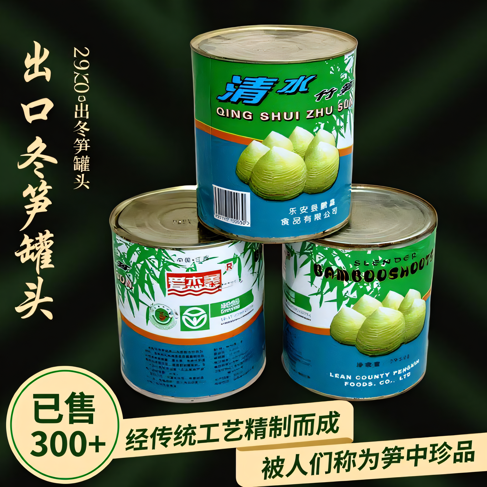 爱杰鑫江西特产出口笋罐头笋尖清水竹笋春笋新鲜冬笋尖整个2950克