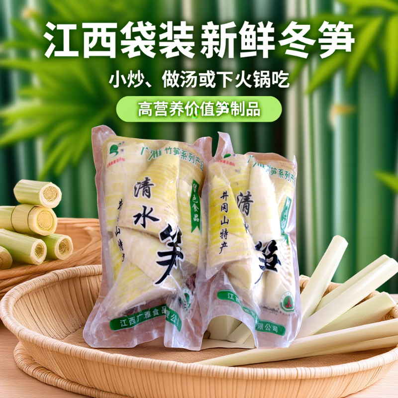 江西冬笋新鲜水煮笋清水笋罗汉笋竹笋尖春笋片苦笋雷笋袋装食品