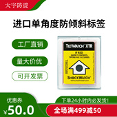 进口单角度防震动倾斜倾倒倒置防撞物流运输跌落变色显示监测标签